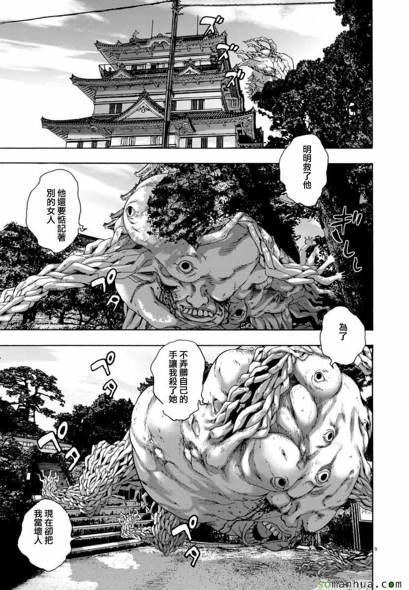 《请叫我英雄》漫画最新章节第249话免费下拉式在线观看章节第【9】张图片