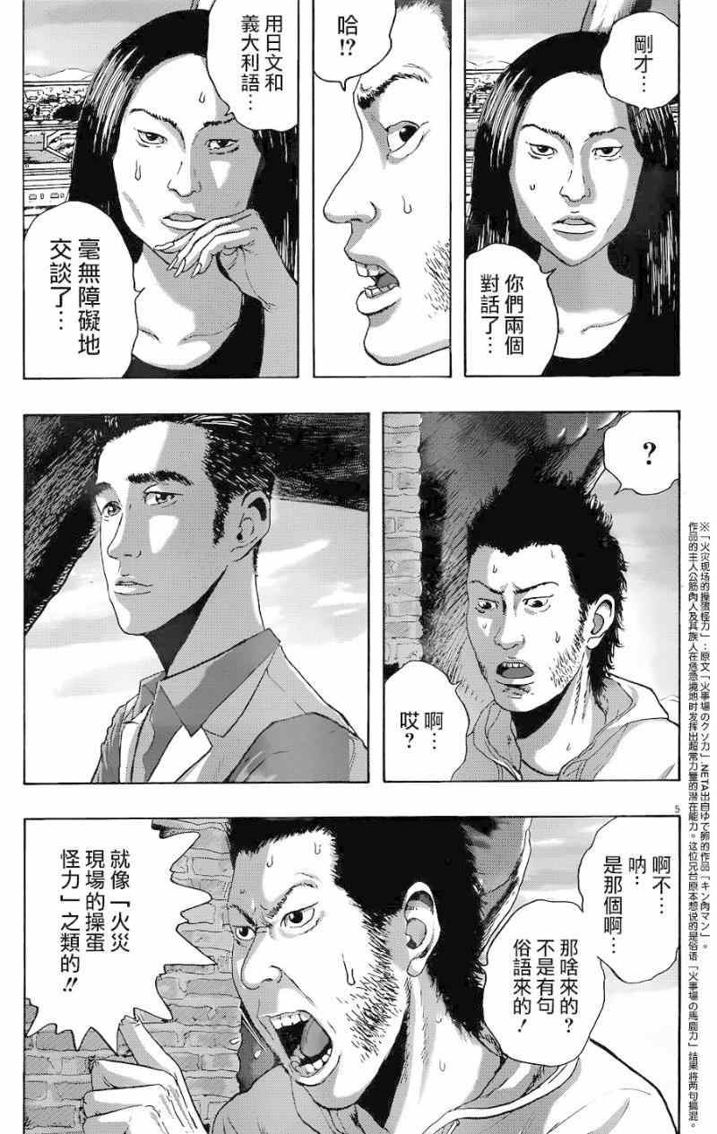 《请叫我英雄》漫画最新章节第190话免费下拉式在线观看章节第【5】张图片