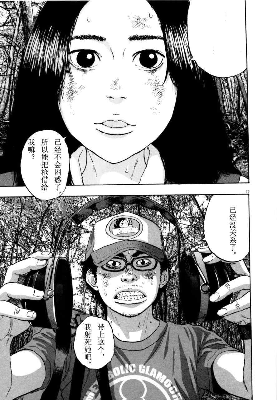 《请叫我英雄》漫画最新章节第4卷免费下拉式在线观看章节第【112】张图片