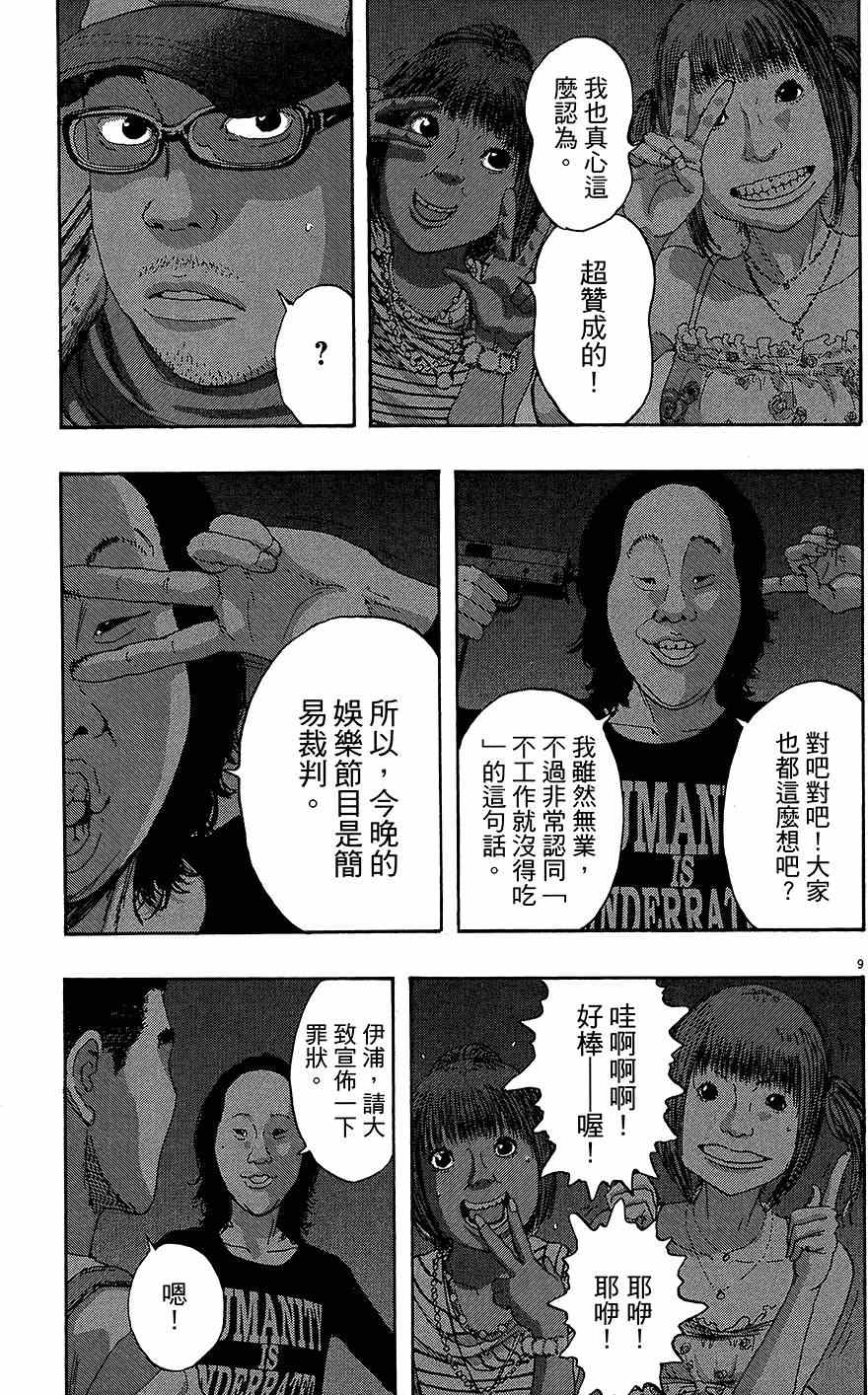 《请叫我英雄》漫画最新章节第7卷免费下拉式在线观看章节第【11】张图片