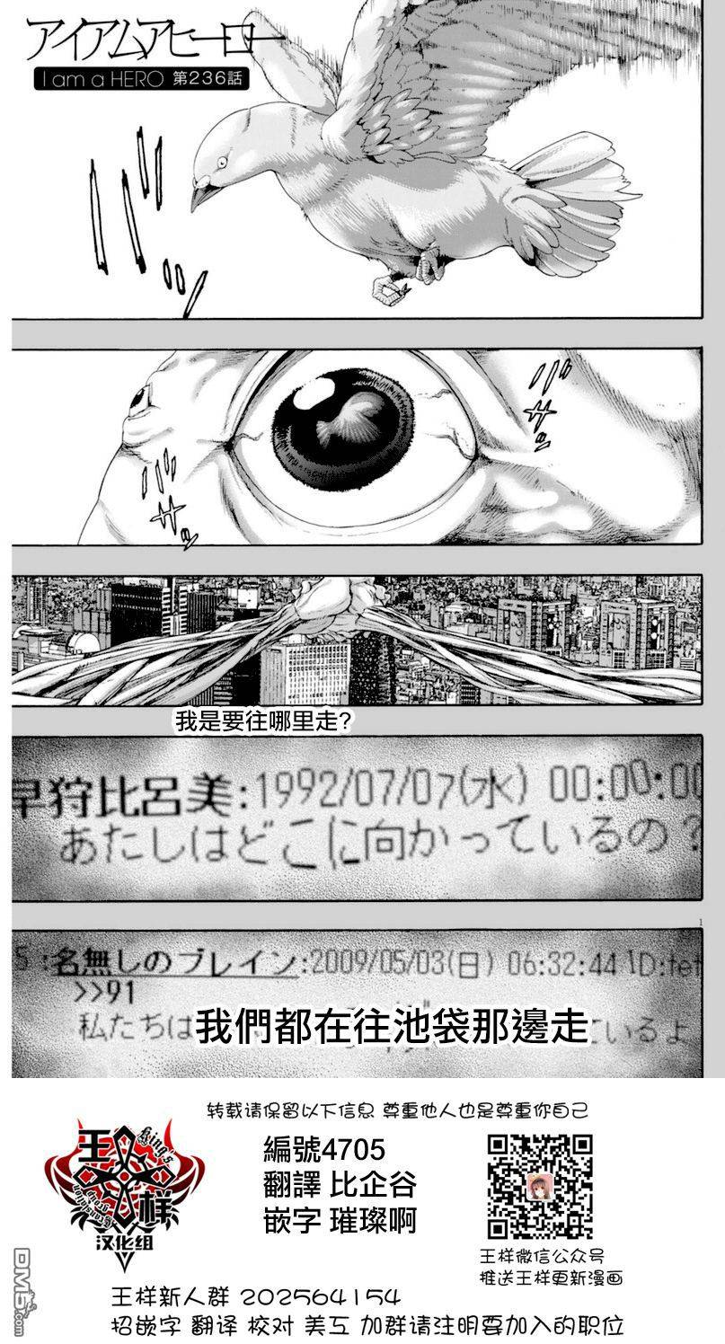 《请叫我英雄》漫画最新章节第236话免费下拉式在线观看章节第【1】张图片