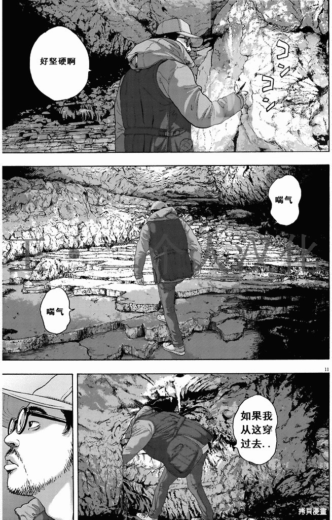 《请叫我英雄》漫画最新章节第261话免费下拉式在线观看章节第【11】张图片