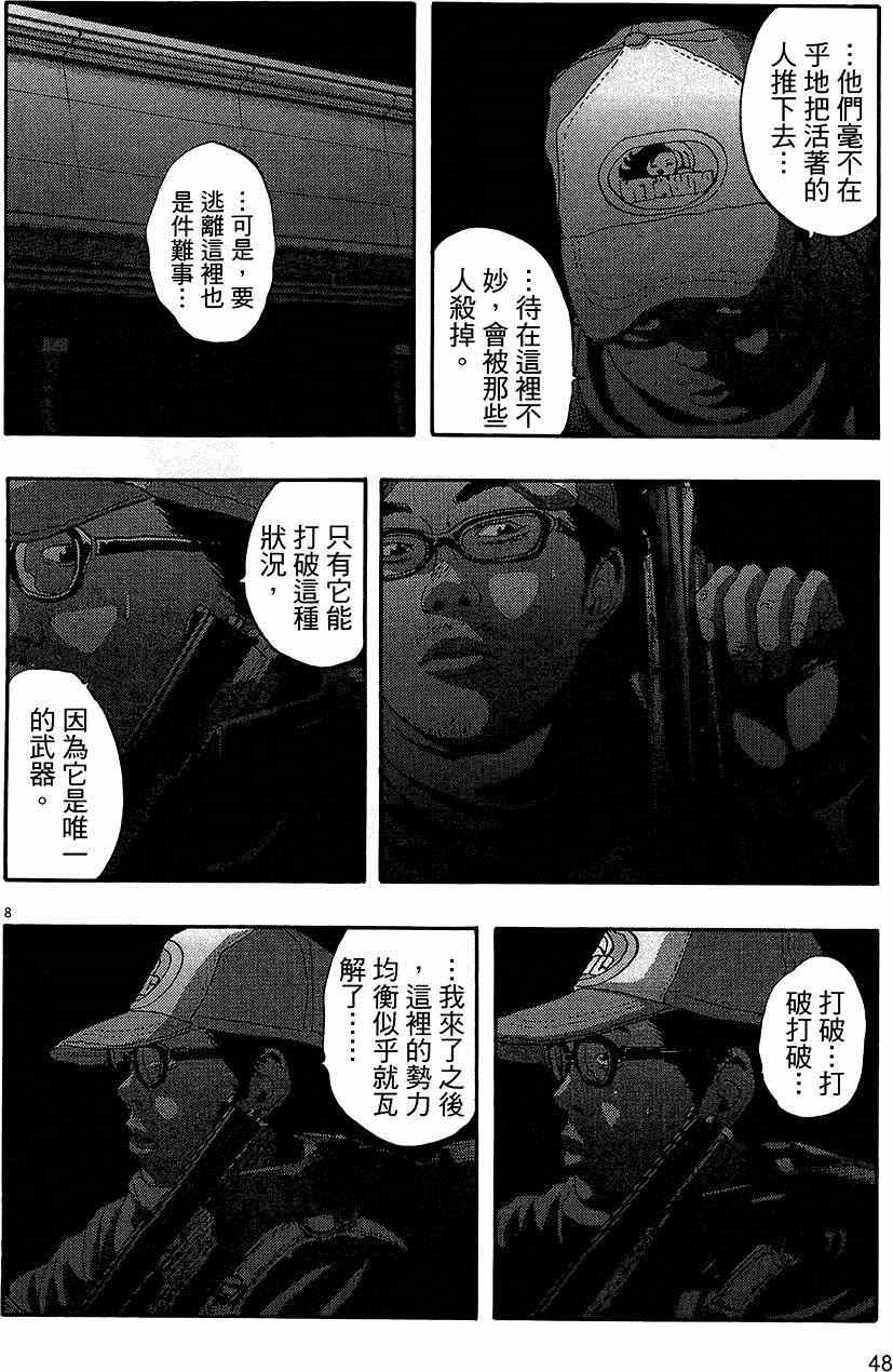 《请叫我英雄》漫画最新章节第7卷免费下拉式在线观看章节第【46】张图片