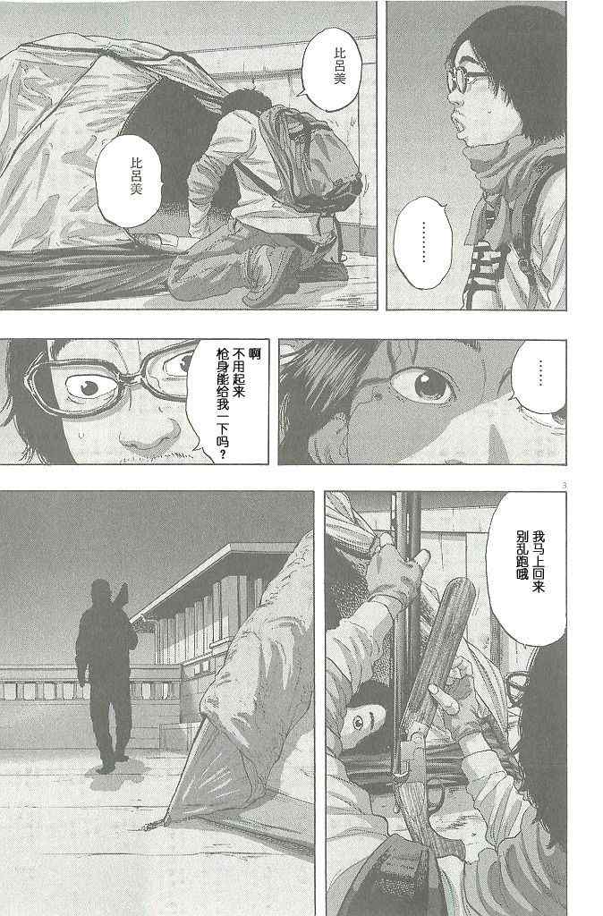 《请叫我英雄》漫画最新章节第69话免费下拉式在线观看章节第【3】张图片