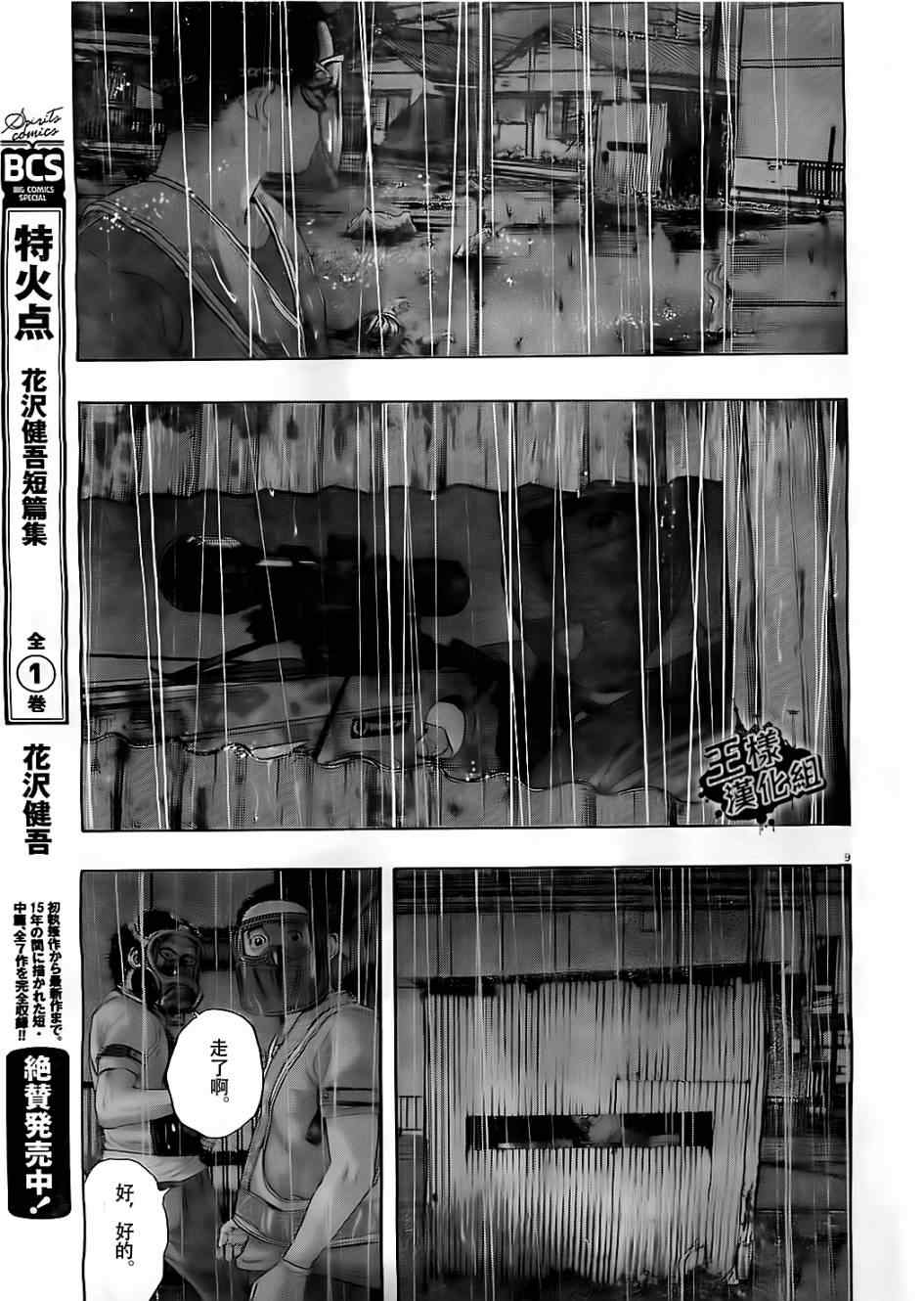 《请叫我英雄》漫画最新章节第133话免费下拉式在线观看章节第【9】张图片