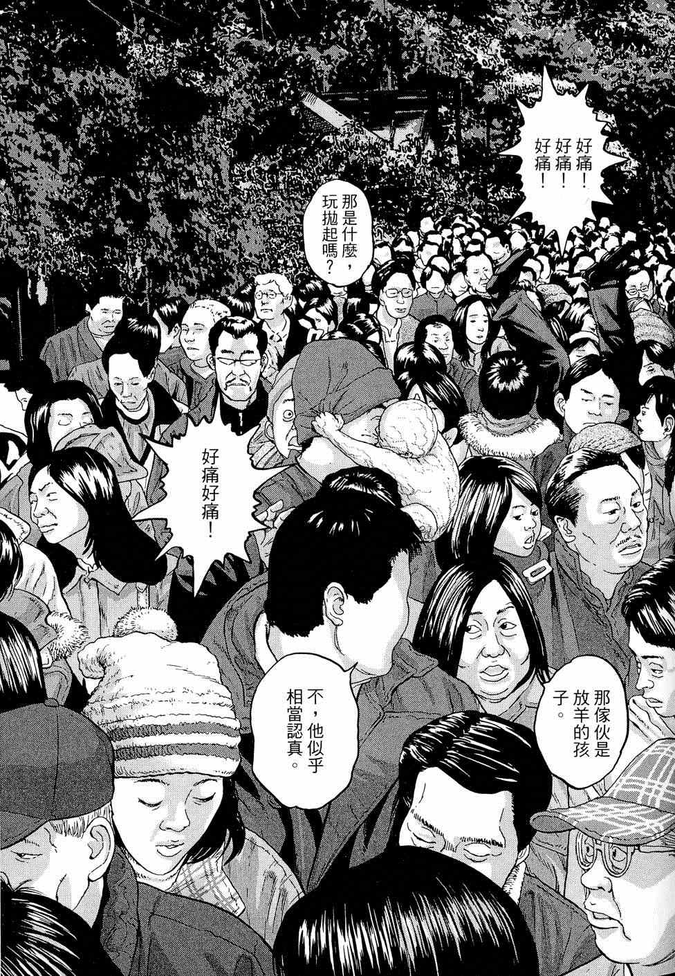 《请叫我英雄》漫画最新章节第5卷免费下拉式在线观看章节第【79】张图片