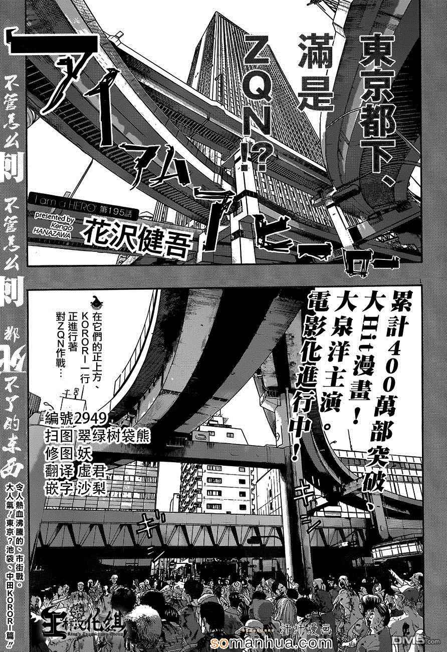 《请叫我英雄》漫画最新章节第195话免费下拉式在线观看章节第【1】张图片