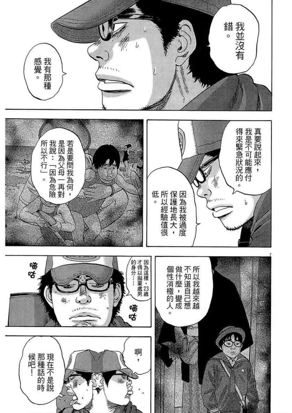 《请叫我英雄》漫画最新章节第2卷免费下拉式在线观看章节第【186】张图片