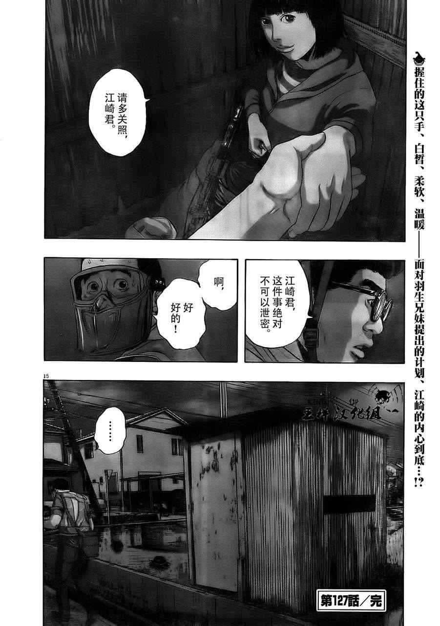 《请叫我英雄》漫画最新章节第127话免费下拉式在线观看章节第【15】张图片