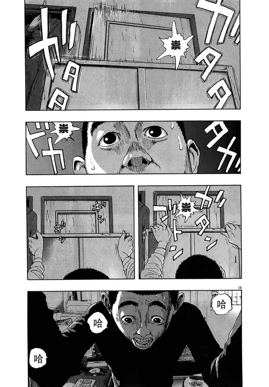 《请叫我英雄》漫画最新章节第112话免费下拉式在线观看章节第【15】张图片