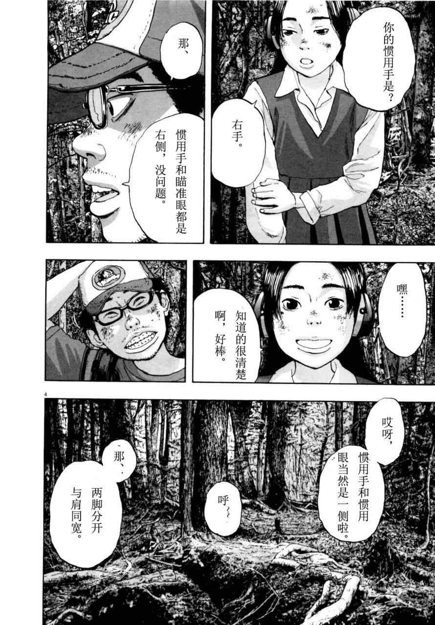 《请叫我英雄》漫画最新章节第4卷免费下拉式在线观看章节第【119】张图片