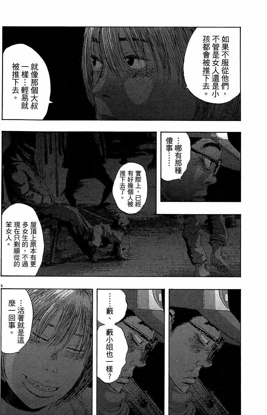 《请叫我英雄》漫画最新章节第7卷免费下拉式在线观看章节第【74】张图片