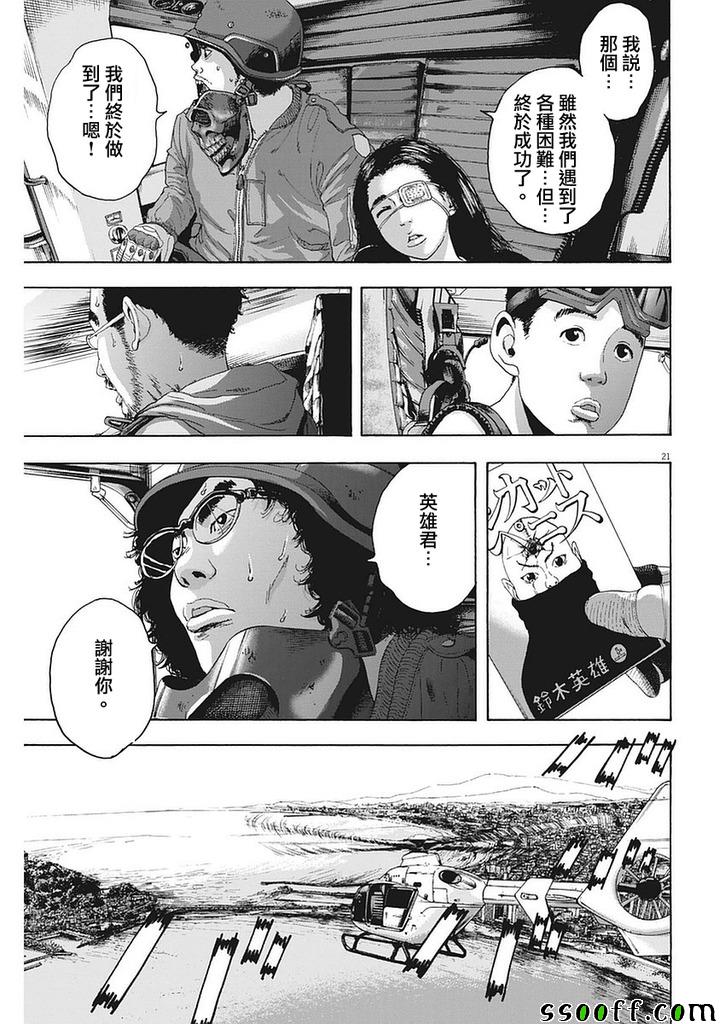 《请叫我英雄》漫画最新章节第259话免费下拉式在线观看章节第【21】张图片