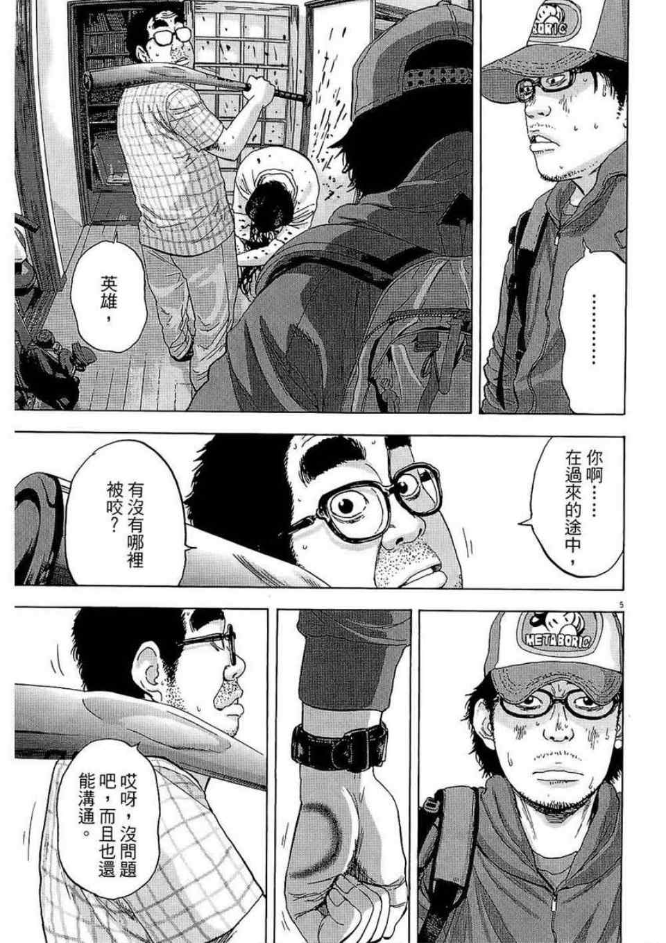 《请叫我英雄》漫画最新章节第2卷免费下拉式在线观看章节第【113】张图片