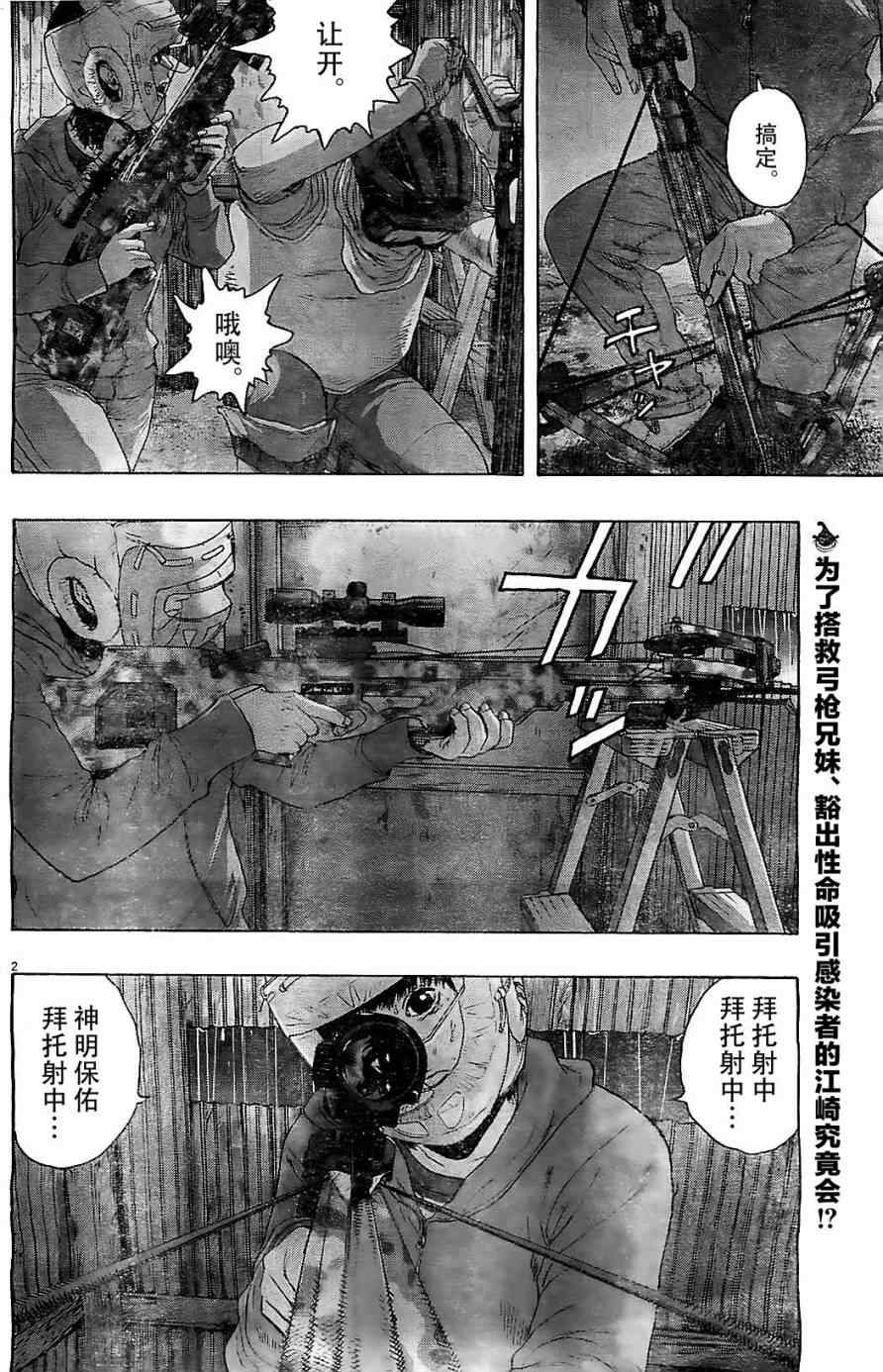 《请叫我英雄》漫画最新章节第135话免费下拉式在线观看章节第【2】张图片