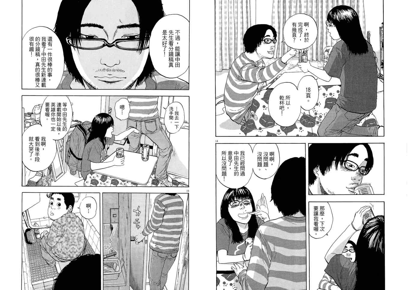 《请叫我英雄》漫画最新章节第1卷免费下拉式在线观看章节第【48】张图片