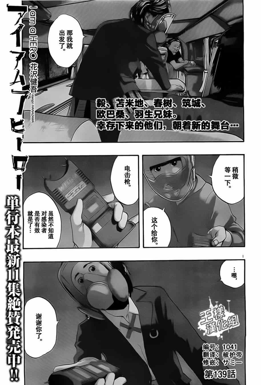 《请叫我英雄》漫画最新章节第139话免费下拉式在线观看章节第【1】张图片