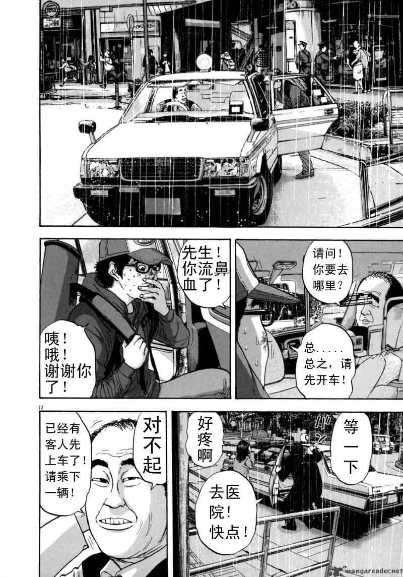 《请叫我英雄》漫画最新章节第24话免费下拉式在线观看章节第【12】张图片