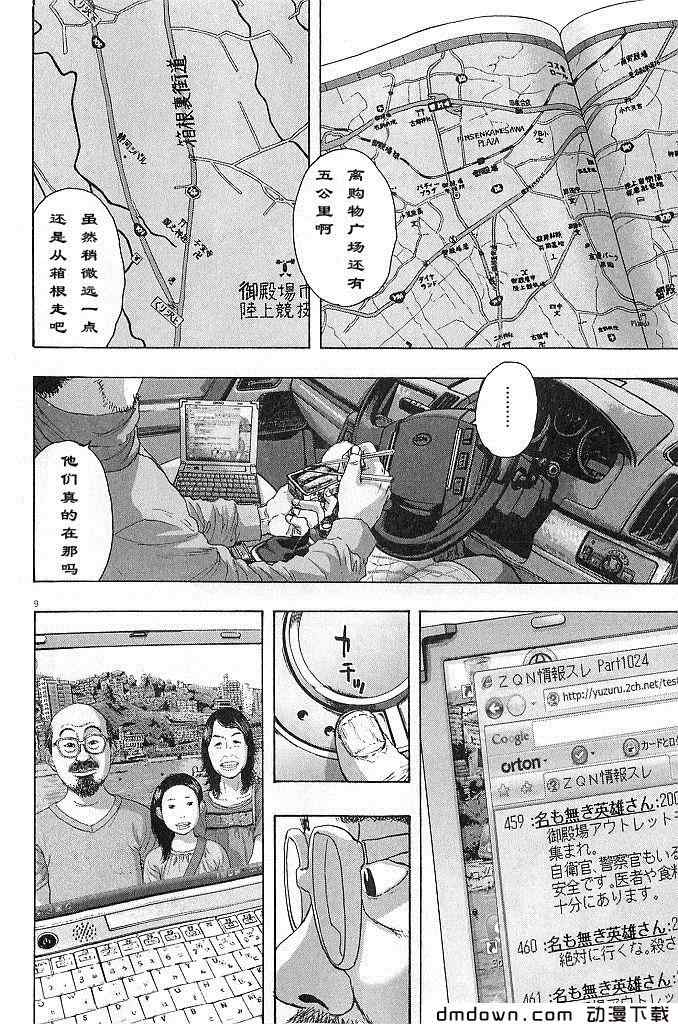 《请叫我英雄》漫画最新章节第68话免费下拉式在线观看章节第【106】张图片