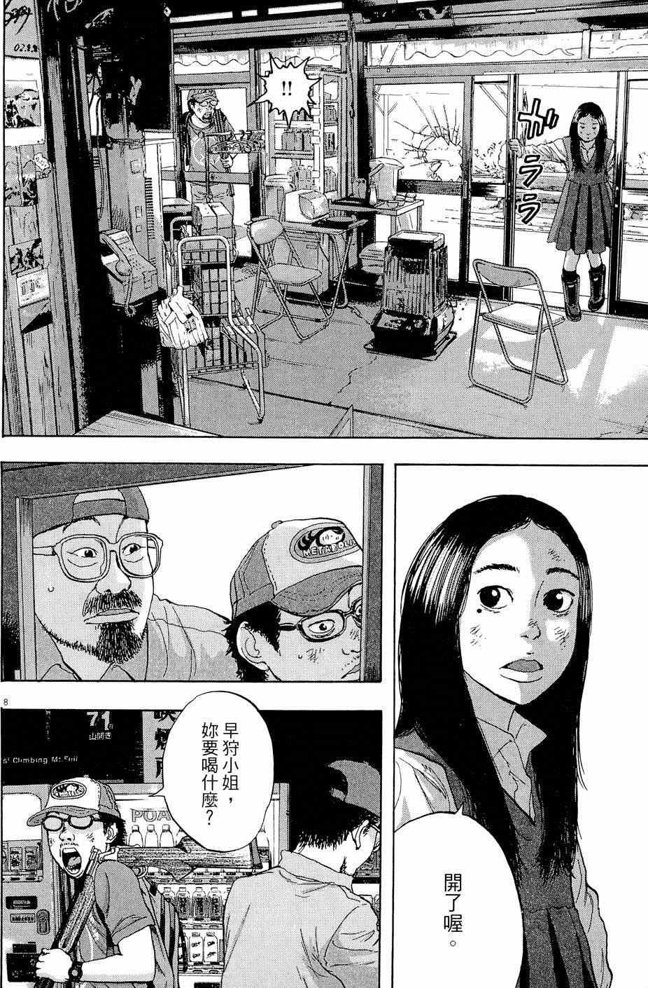 《请叫我英雄》漫画最新章节第5卷免费下拉式在线观看章节第【138】张图片