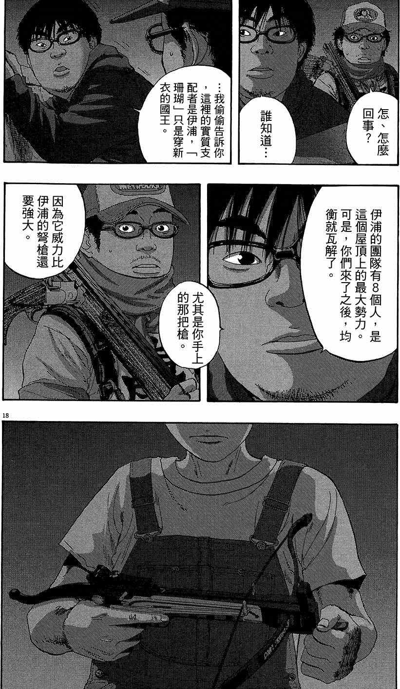 《请叫我英雄》漫画最新章节第7卷免费下拉式在线观看章节第【38】张图片