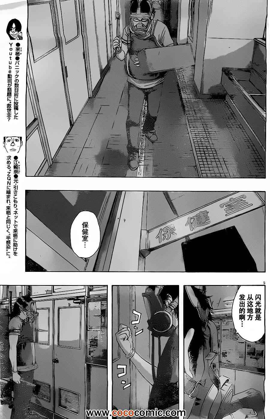 《请叫我英雄》漫画最新章节第143话免费下拉式在线观看章节第【5】张图片