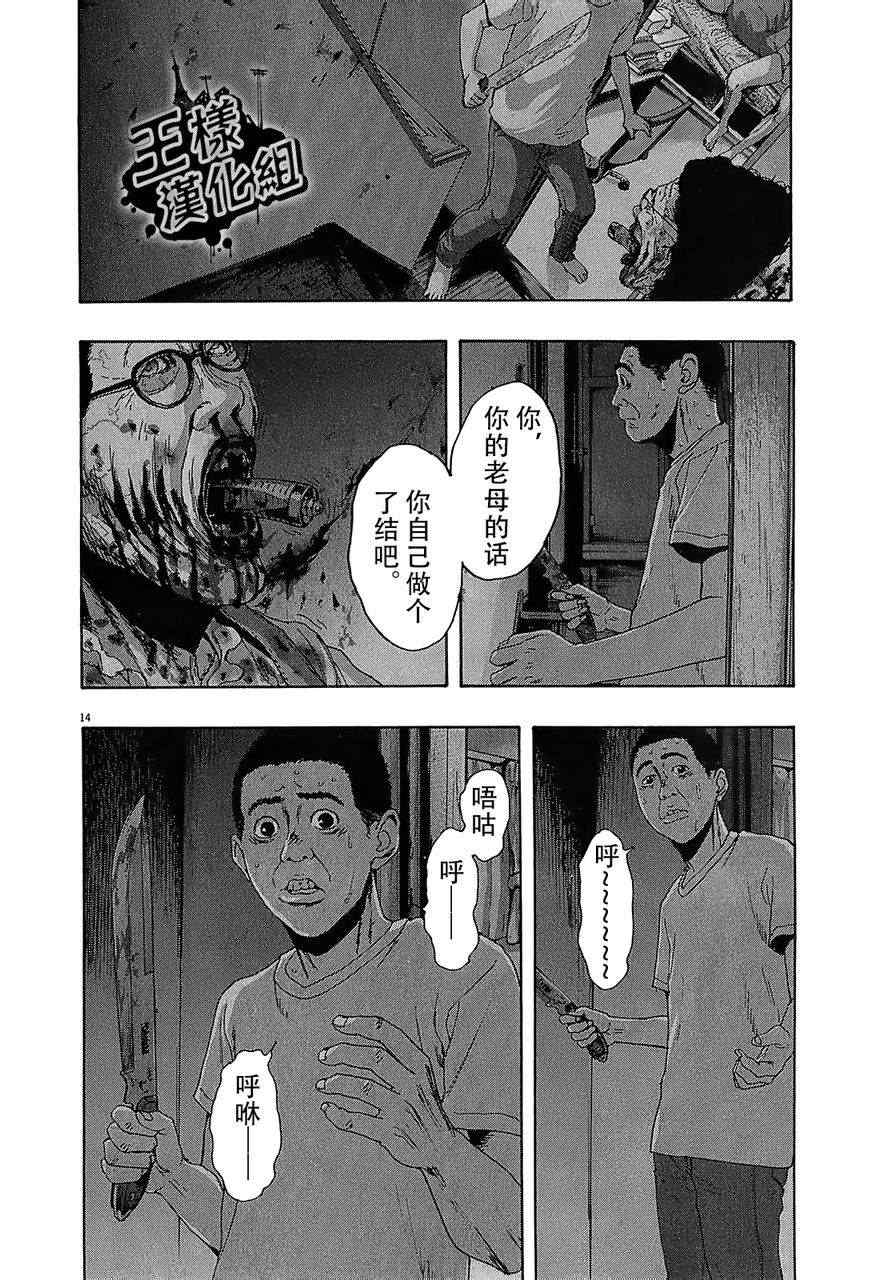 《请叫我英雄》漫画最新章节第115话免费下拉式在线观看章节第【14】张图片