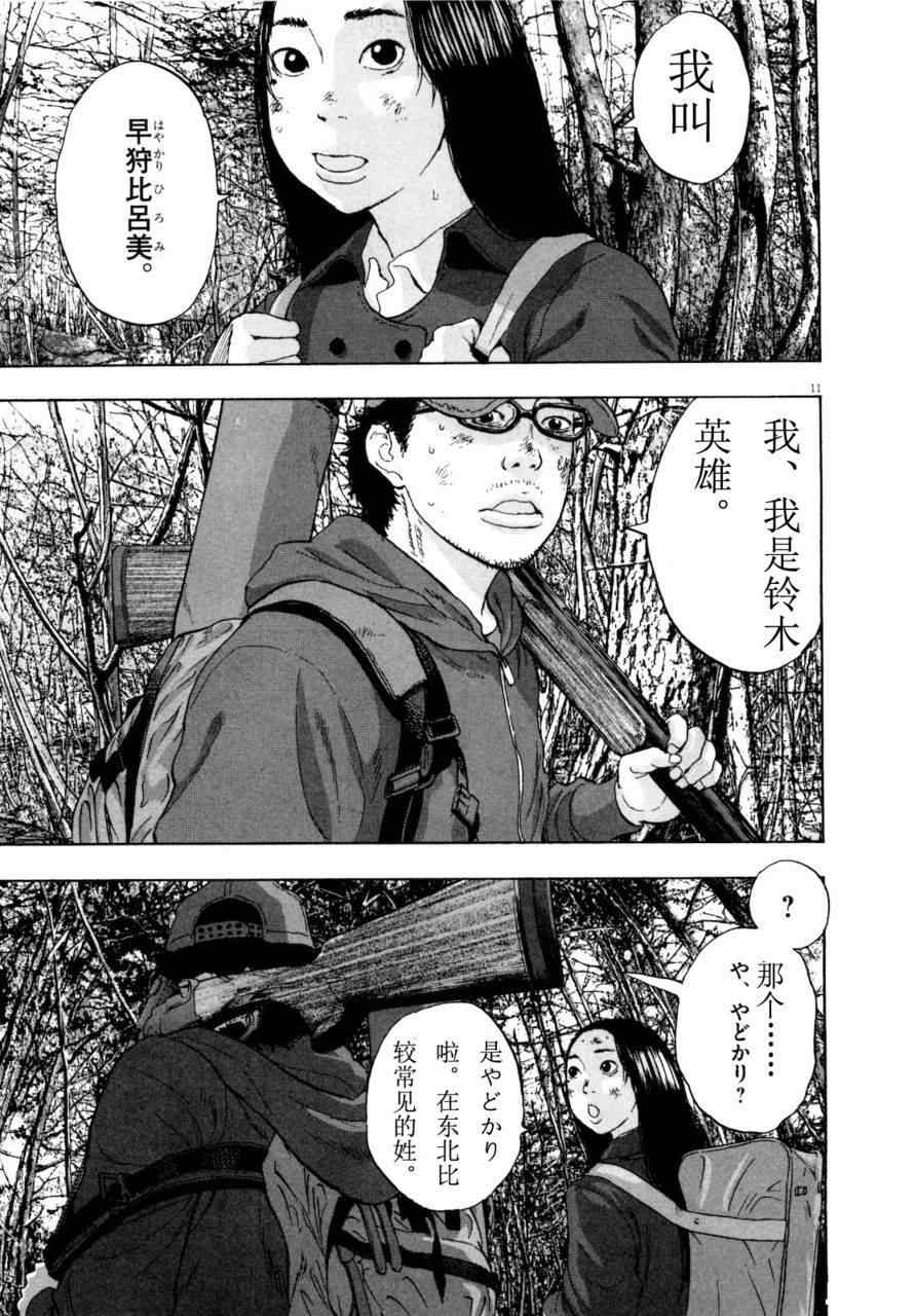 《请叫我英雄》漫画最新章节第4卷免费下拉式在线观看章节第【90】张图片