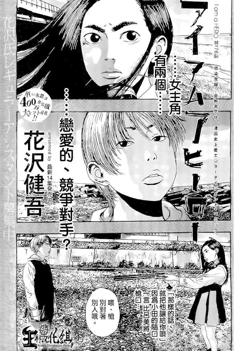 《请叫我英雄》漫画最新章节第176话免费下拉式在线观看章节第【1】张图片