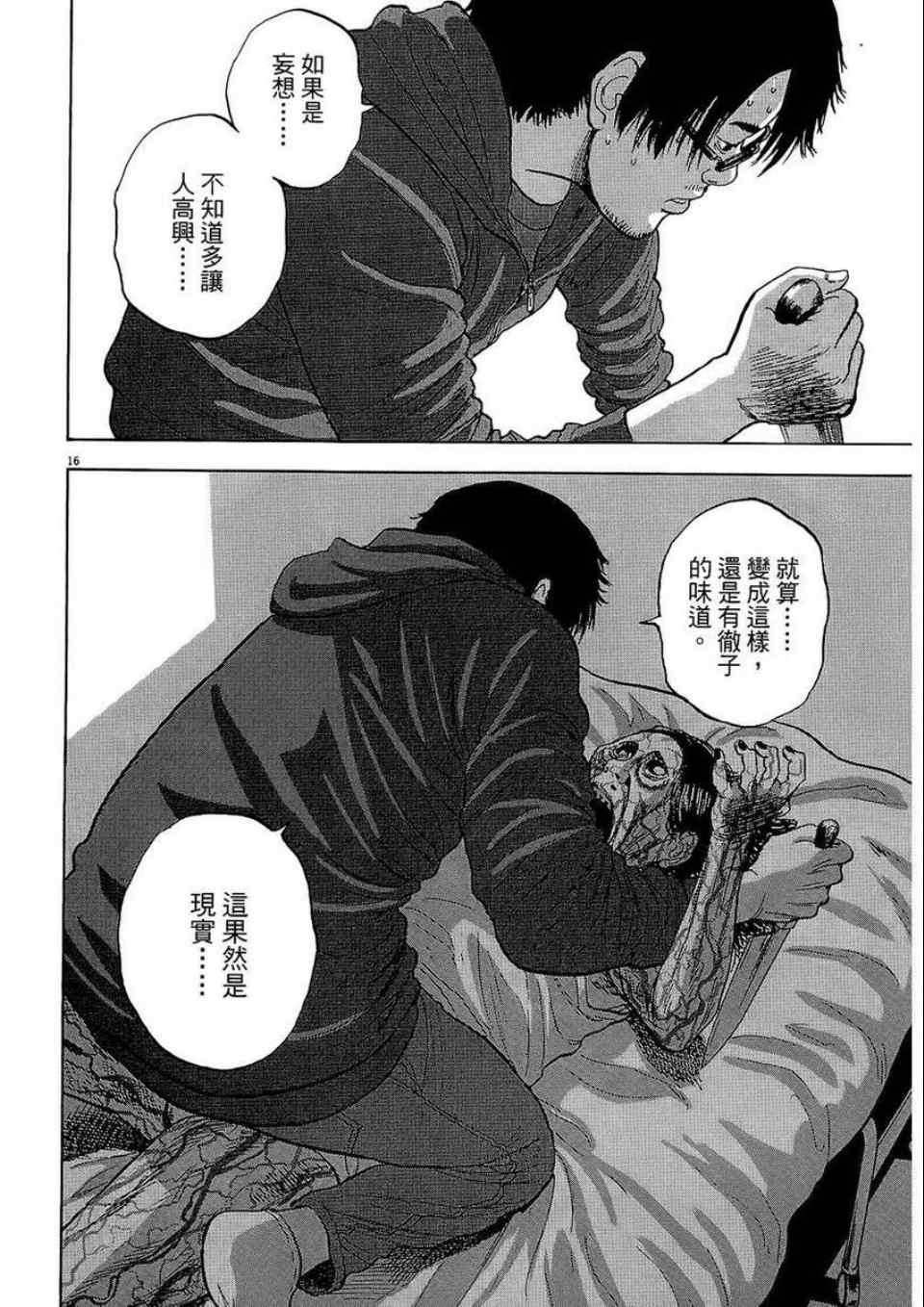 《请叫我英雄》漫画最新章节第2卷免费下拉式在线观看章节第【71】张图片