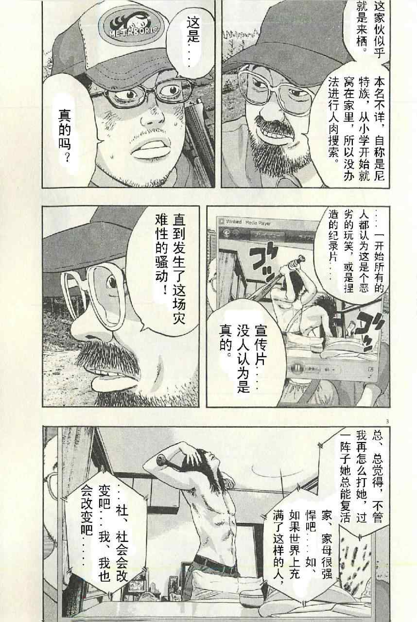 《请叫我英雄》漫画最新章节第57话免费下拉式在线观看章节第【59】张图片