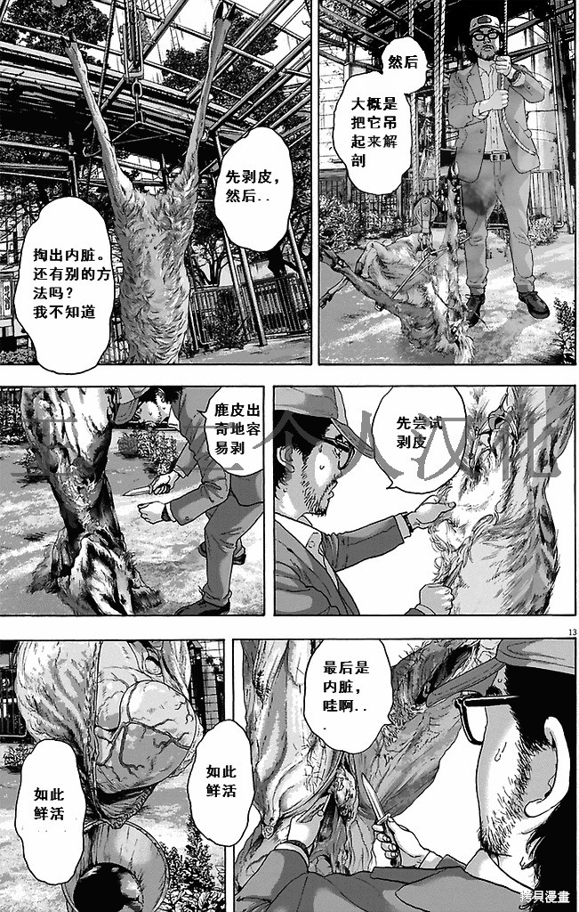 《请叫我英雄》漫画最新章节第264话免费下拉式在线观看章节第【13】张图片