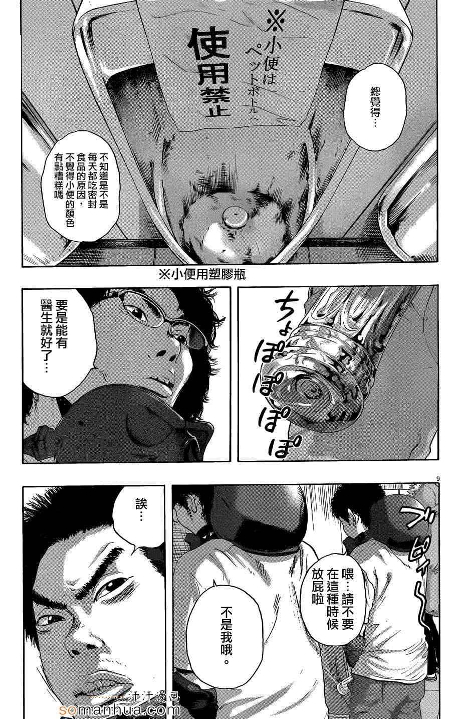 《请叫我英雄》漫画最新章节第201话免费下拉式在线观看章节第【8】张图片