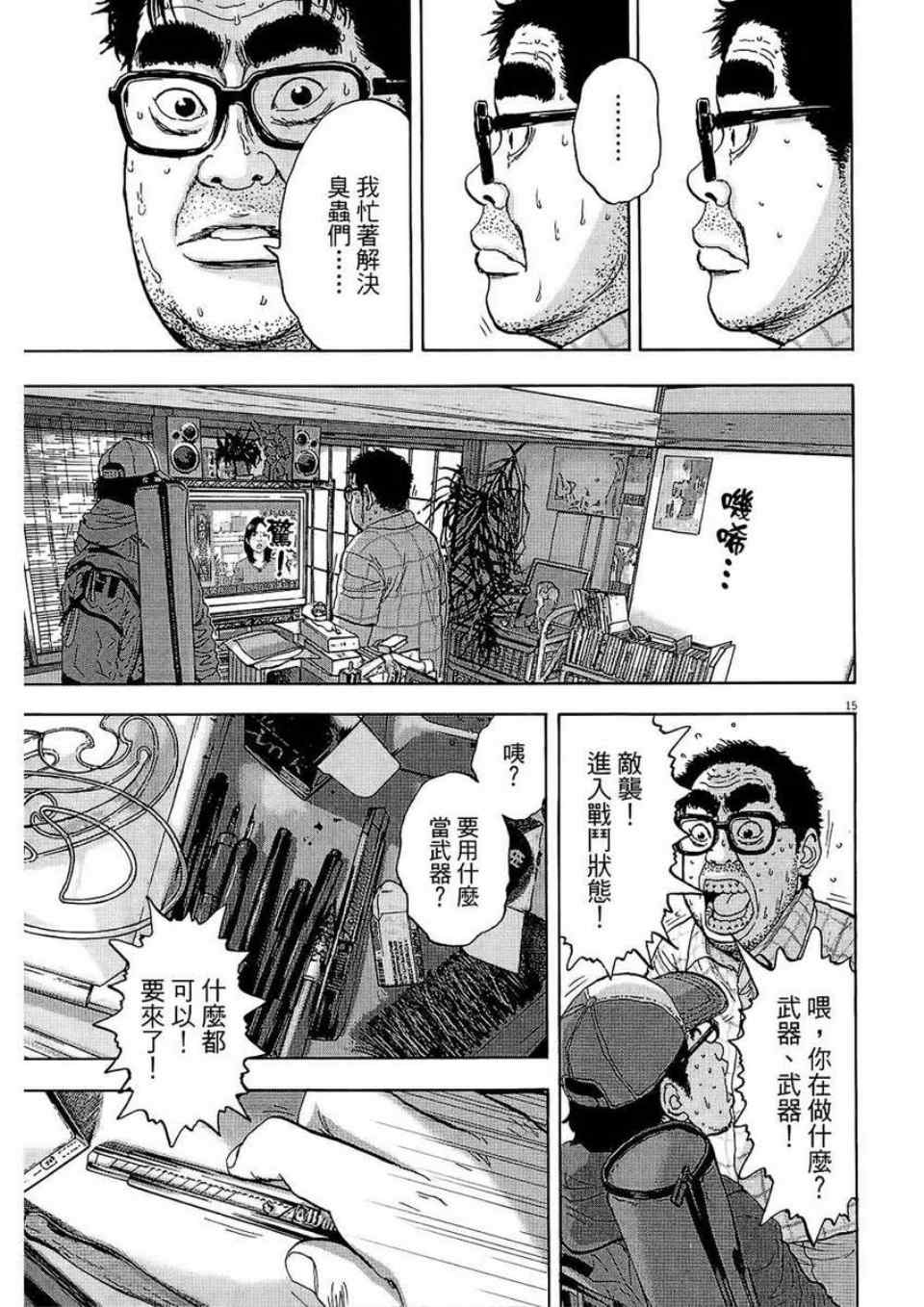 《请叫我英雄》漫画最新章节第2卷免费下拉式在线观看章节第【123】张图片