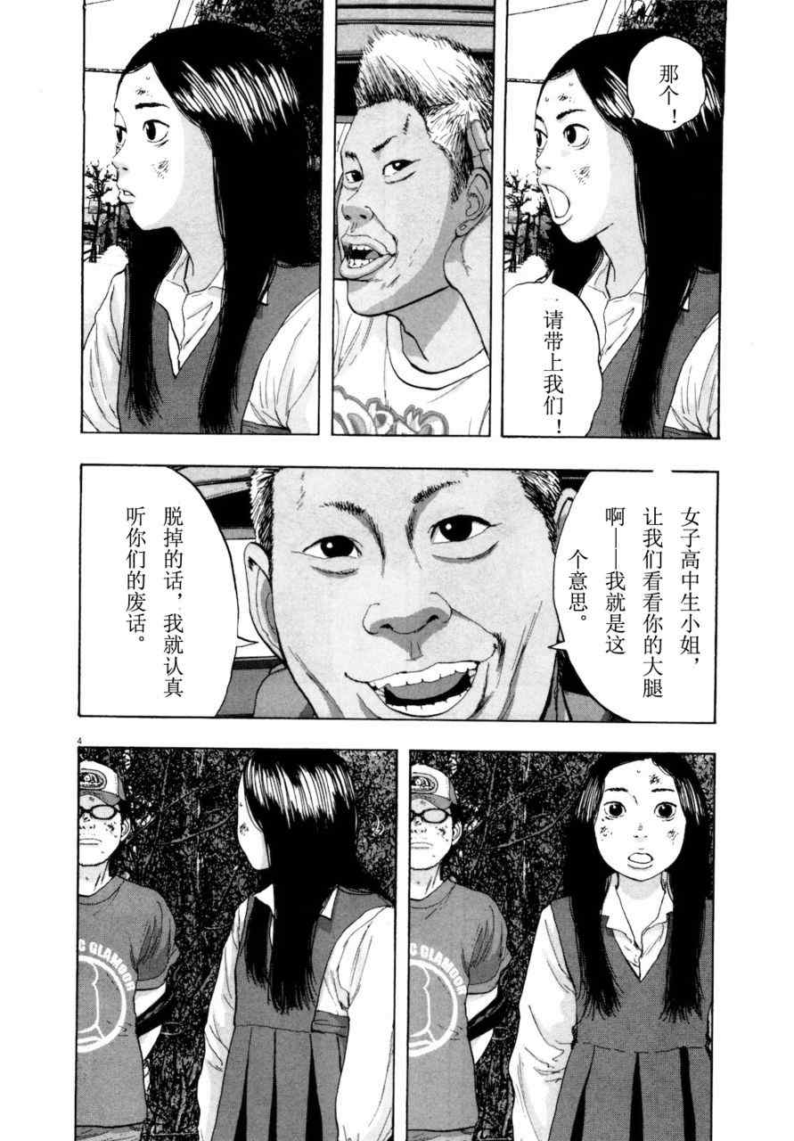 《请叫我英雄》漫画最新章节第4卷免费下拉式在线观看章节第【173】张图片