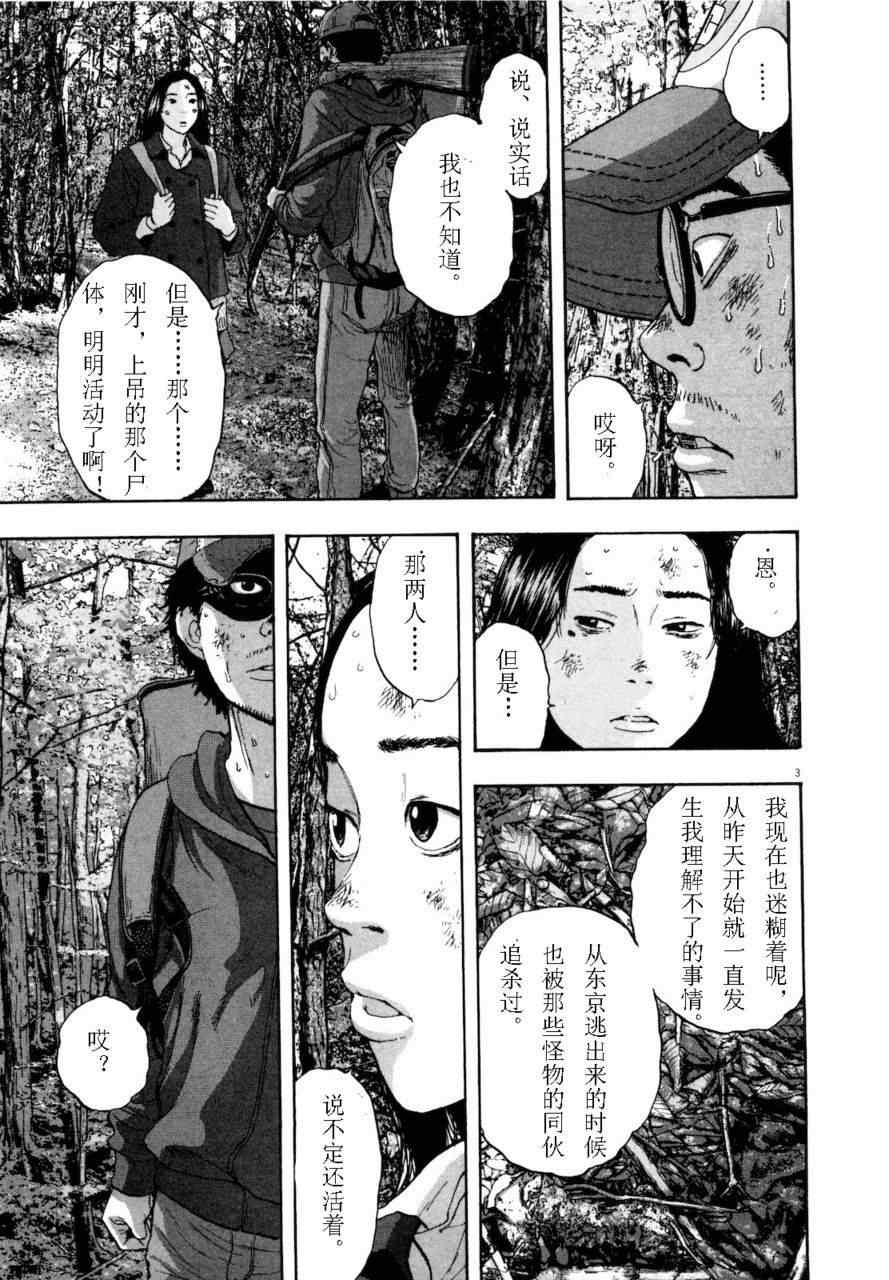 《请叫我英雄》漫画最新章节第4卷免费下拉式在线观看章节第【82】张图片