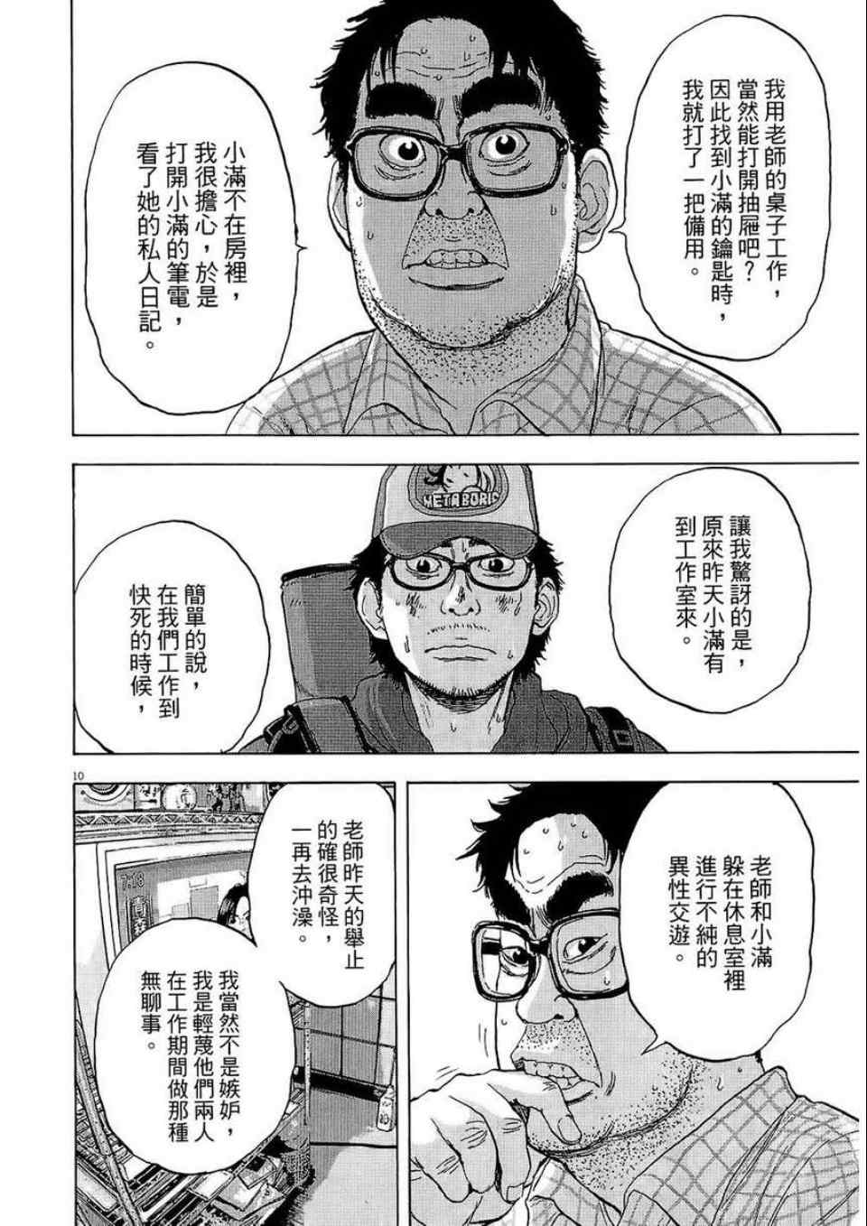 《请叫我英雄》漫画最新章节第2卷免费下拉式在线观看章节第【118】张图片