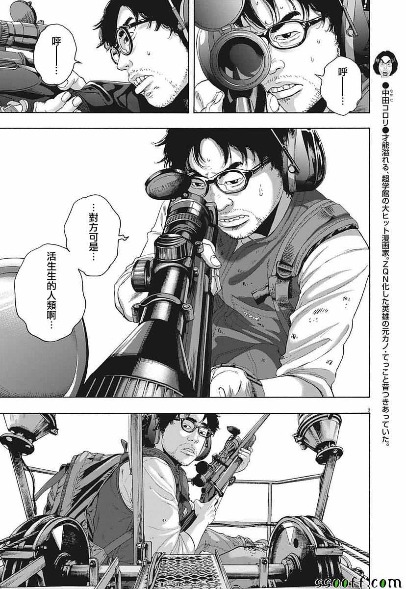 《请叫我英雄》漫画最新章节第253话免费下拉式在线观看章节第【9】张图片