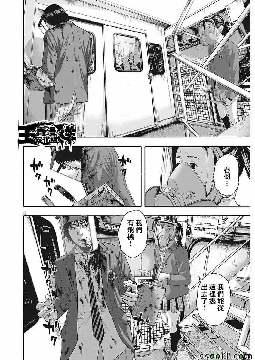 《请叫我英雄》漫画最新章节第255话免费下拉式在线观看章节第【10】张图片