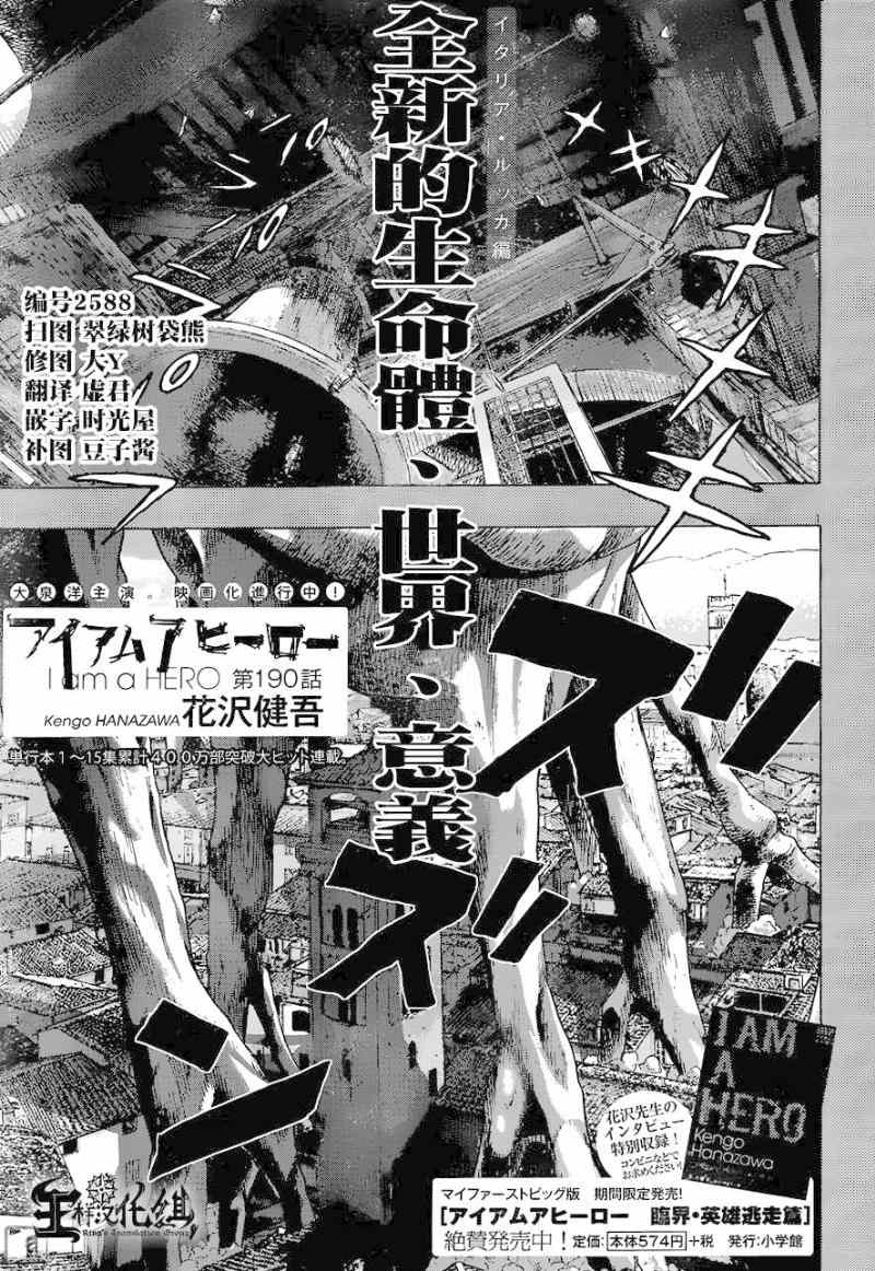 《请叫我英雄》漫画最新章节第190话免费下拉式在线观看章节第【1】张图片