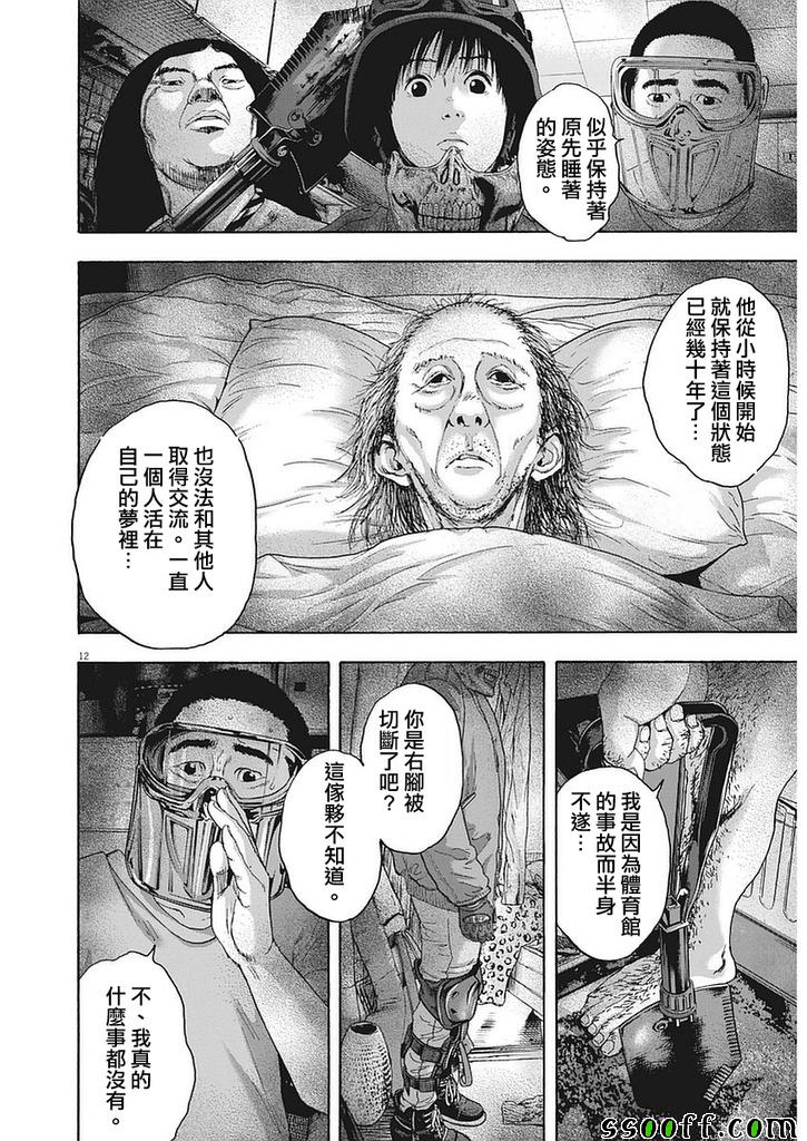 《请叫我英雄》漫画最新章节第258话免费下拉式在线观看章节第【12】张图片