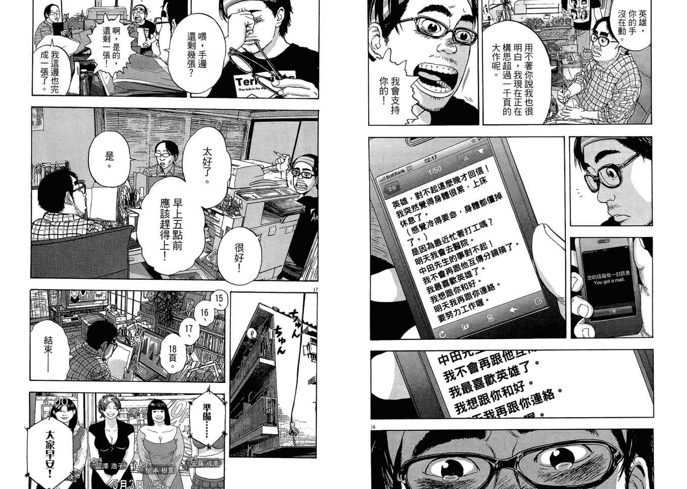 《请叫我英雄》漫画最新章节第1卷免费下拉式在线观看章节第【113】张图片