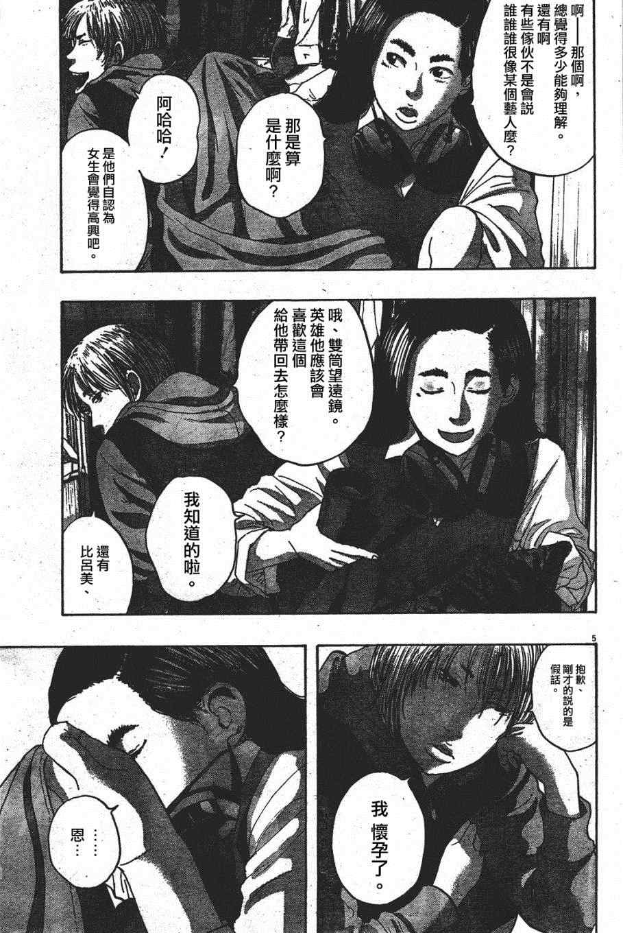 《请叫我英雄》漫画最新章节第177话免费下拉式在线观看章节第【5】张图片