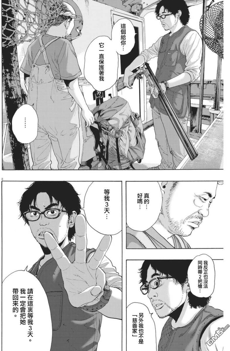 《请叫我英雄》漫画最新章节第230话免费下拉式在线观看章节第【8】张图片