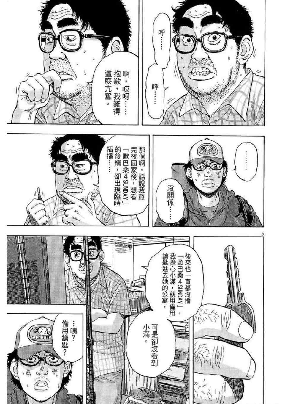 《请叫我英雄》漫画最新章节第2卷免费下拉式在线观看章节第【117】张图片