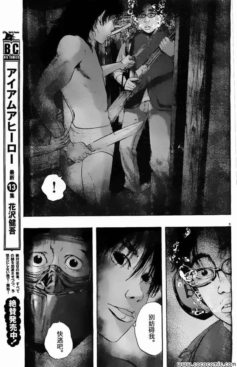 《请叫我英雄》漫画最新章节第167话免费下拉式在线观看章节第【9】张图片