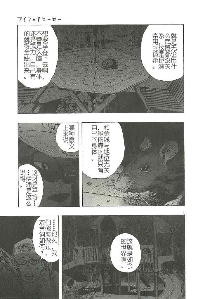 《请叫我英雄》漫画最新章节第73话免费下拉式在线观看章节第【7】张图片