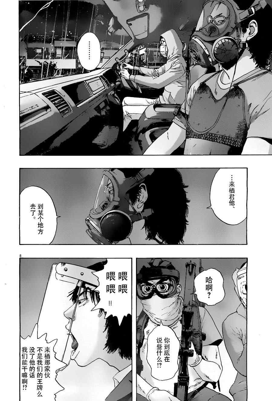 《请叫我英雄》漫画最新章节第137话免费下拉式在线观看章节第【8】张图片