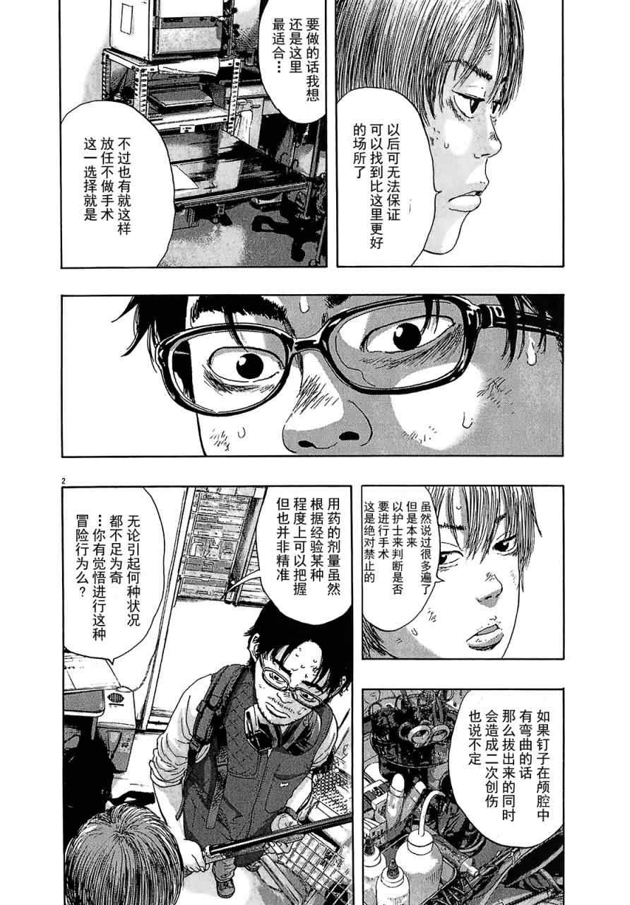 《请叫我英雄》漫画最新章节第110话免费下拉式在线观看章节第【2】张图片