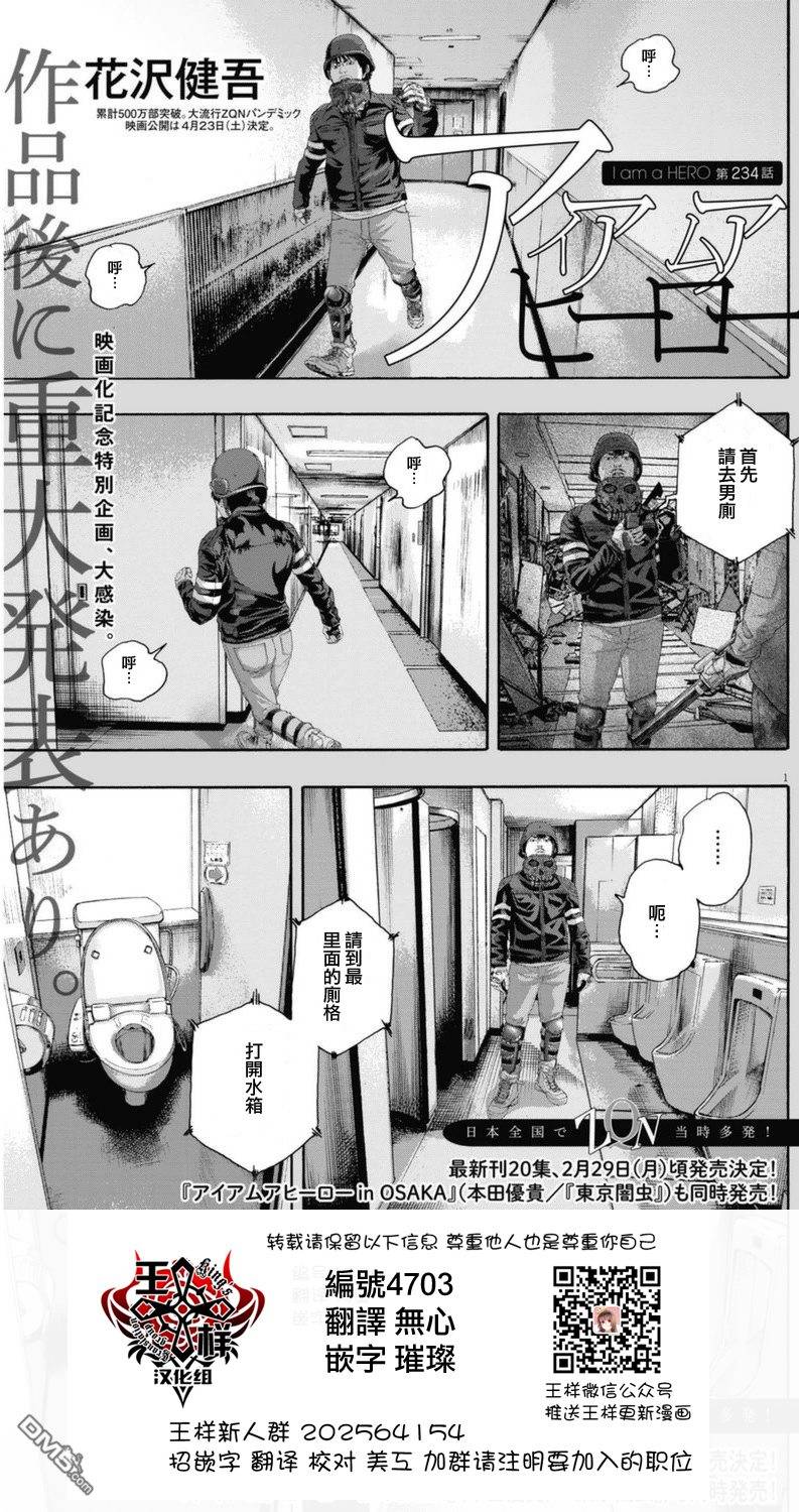 《请叫我英雄》漫画最新章节第234话免费下拉式在线观看章节第【1】张图片